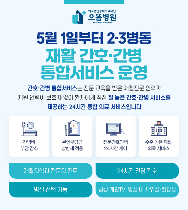 간호간병통합서비스