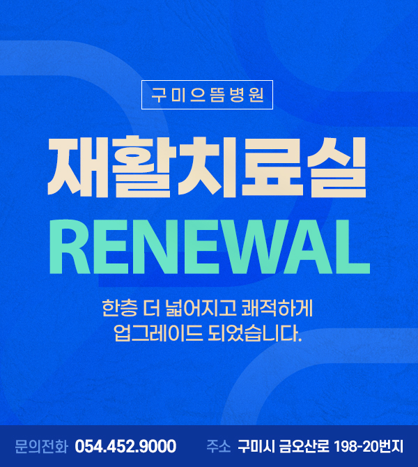 재활치료실 리뉴얼