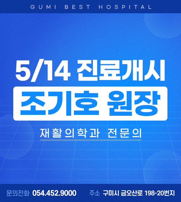조기호 원장 진료개시