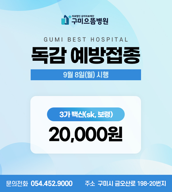 독감 예방접종
