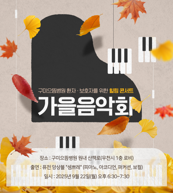 가을음악회