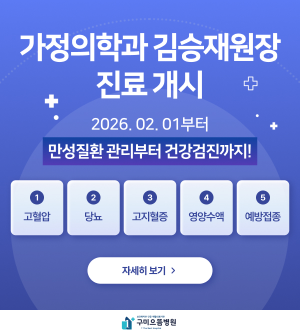 가정의학과 진료시작안내