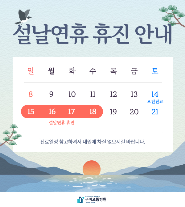 2월 휴진안내